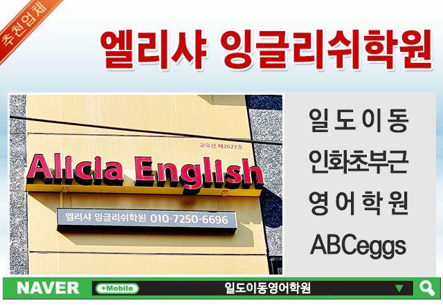 엘리샤잉글리쉬학원 이미지